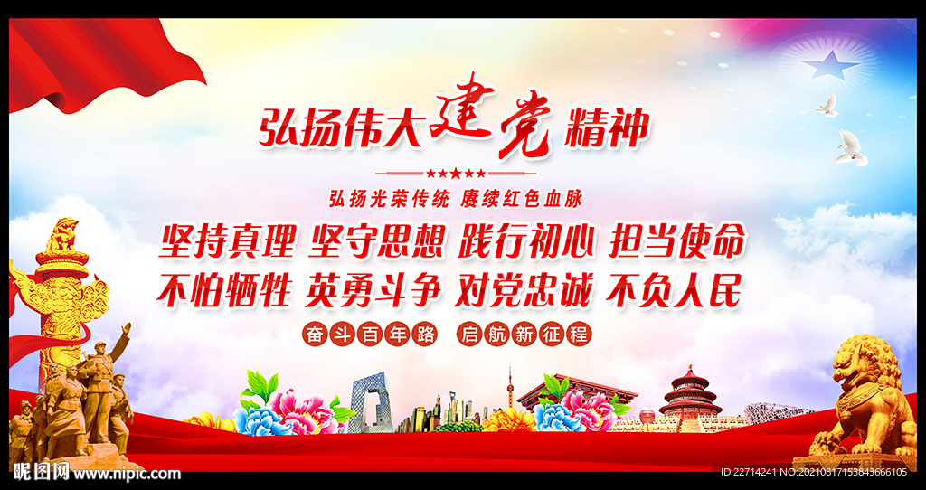 伟大建党精神设计