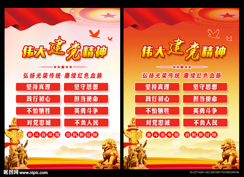 弘扬伟大建党精神海报