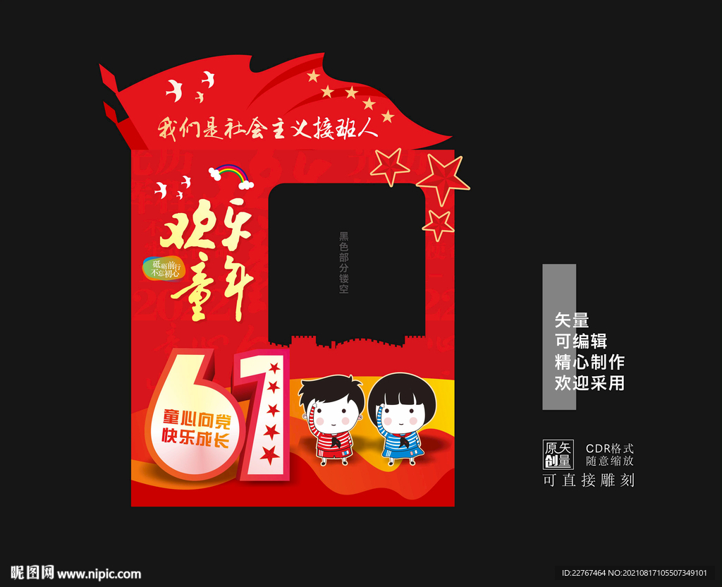 61拍照框 