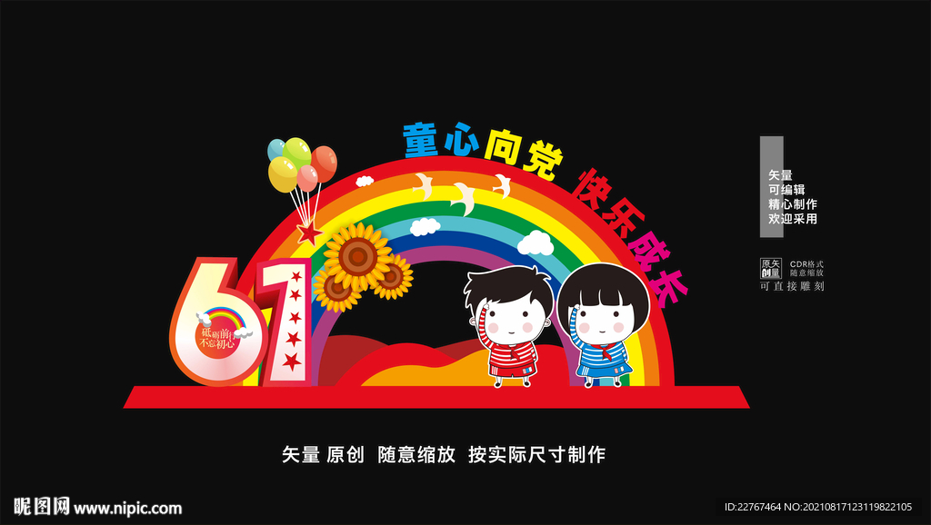 61儿童节 