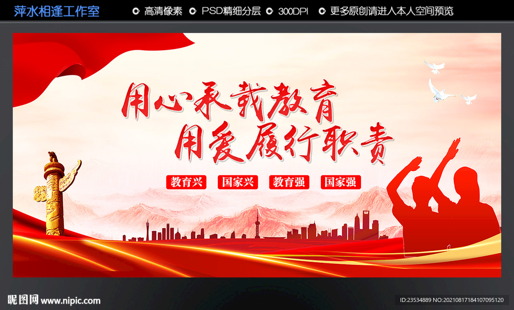 用心承载教育 用爱履行职责