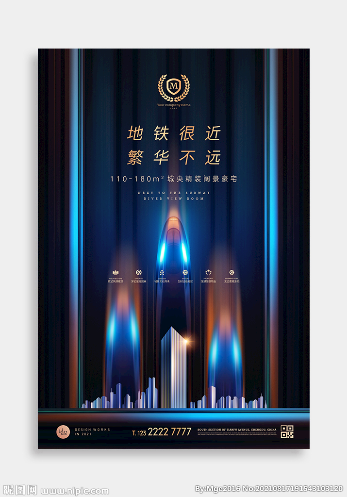 城市地铁地产广告