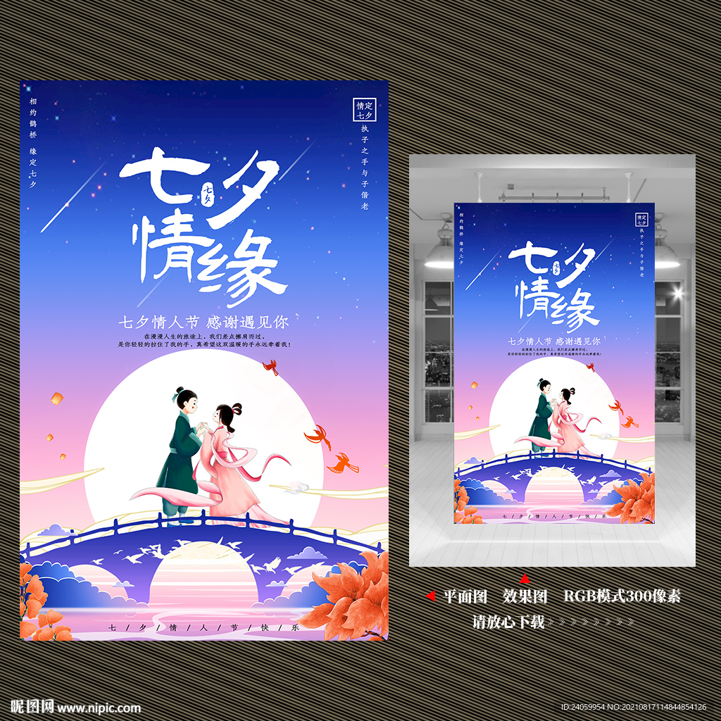 七夕情人节