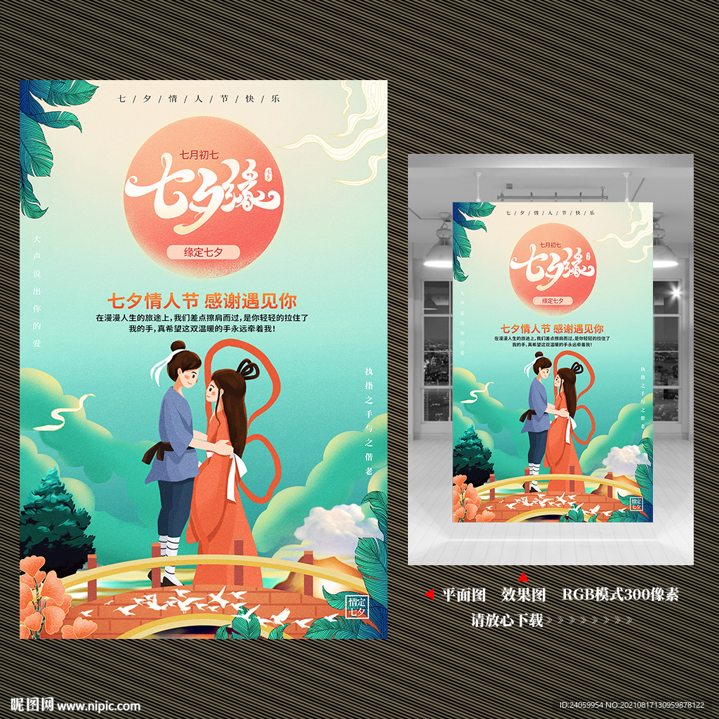 七夕情人节