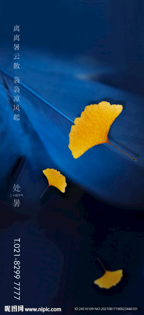 处暑