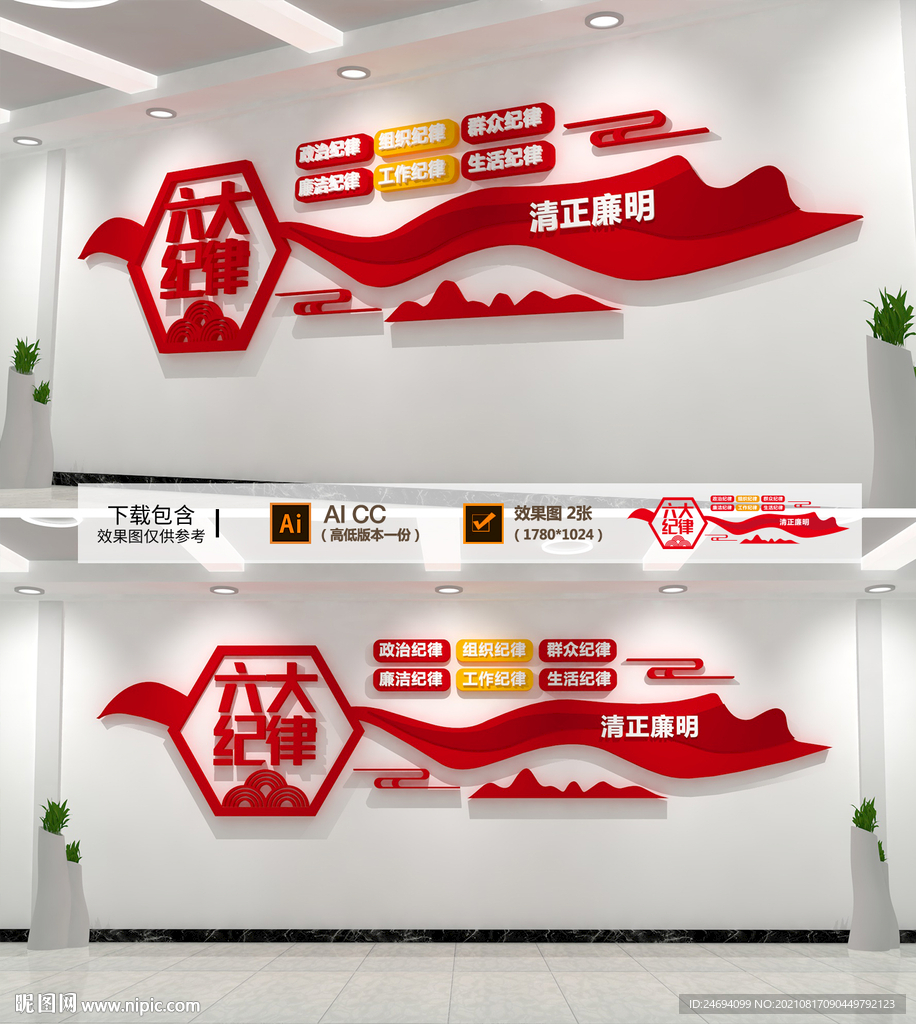 六大纪律文化墙