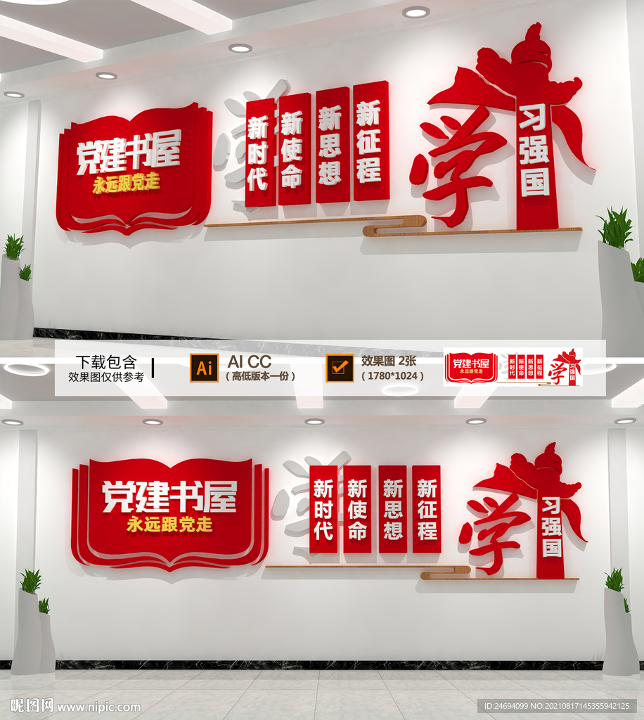 党建书屋文化墙