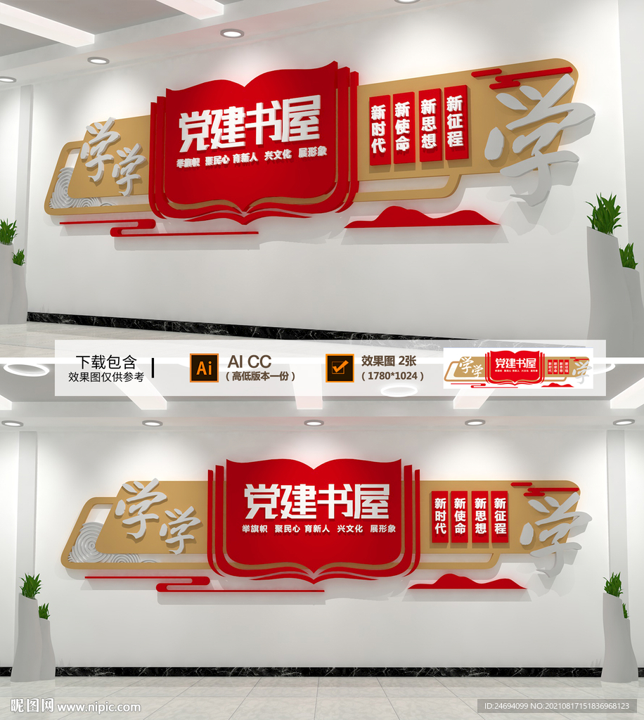 党建书屋文化墙