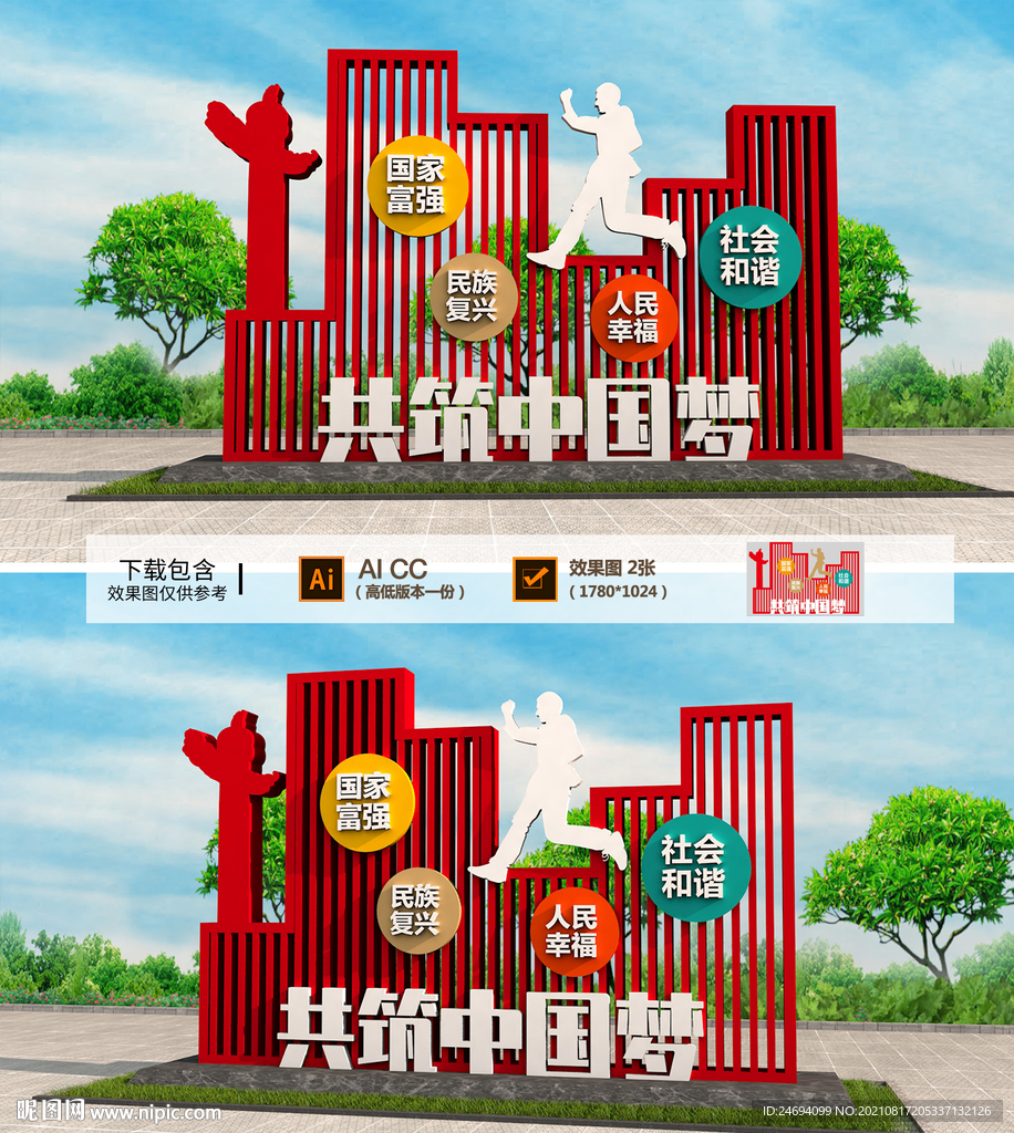 中国梦雕塑