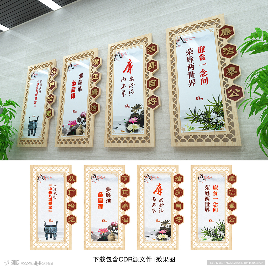 廉政