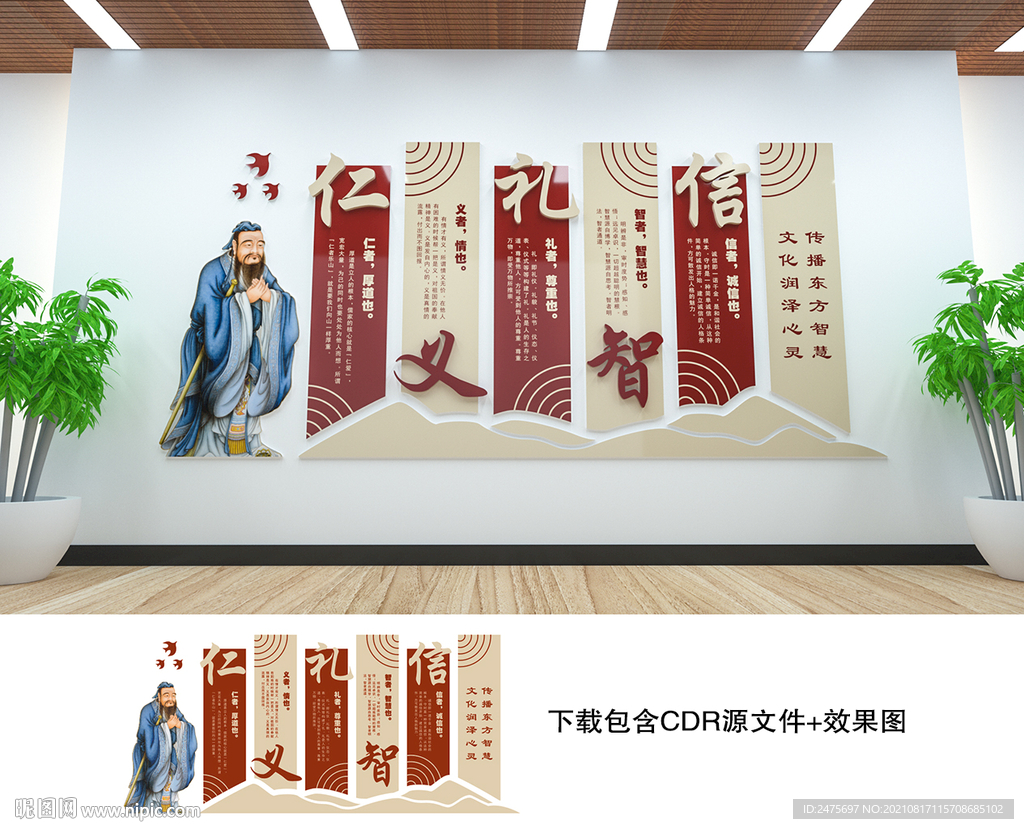 仁义礼智信