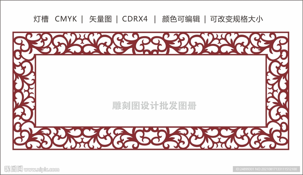 灯槽镂空雕花  