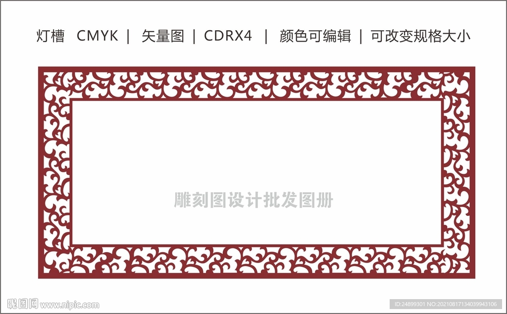 灯槽镂空雕花  