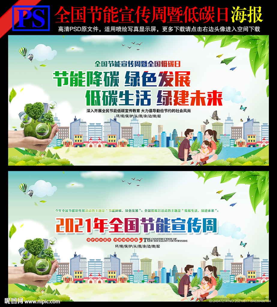 节能降碳 绿色发展