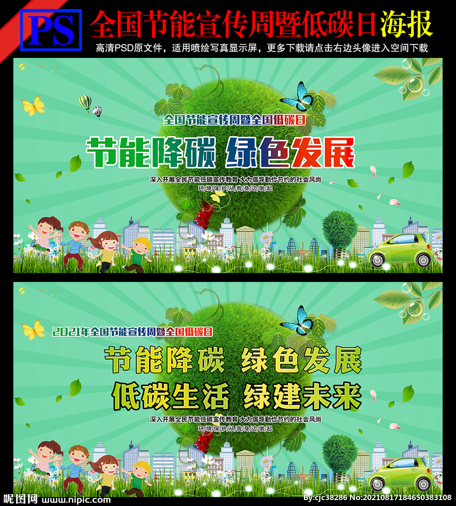 2021低碳日