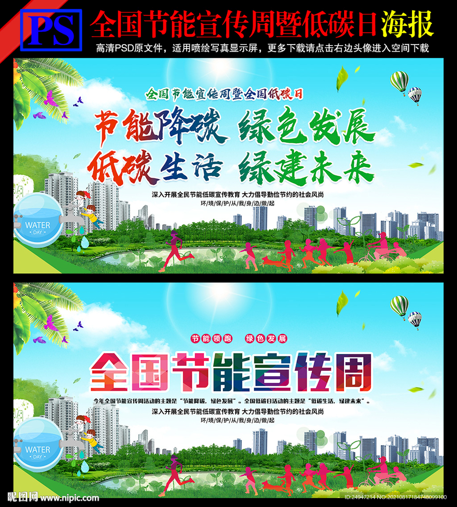 2021年全国节能宣传周海报