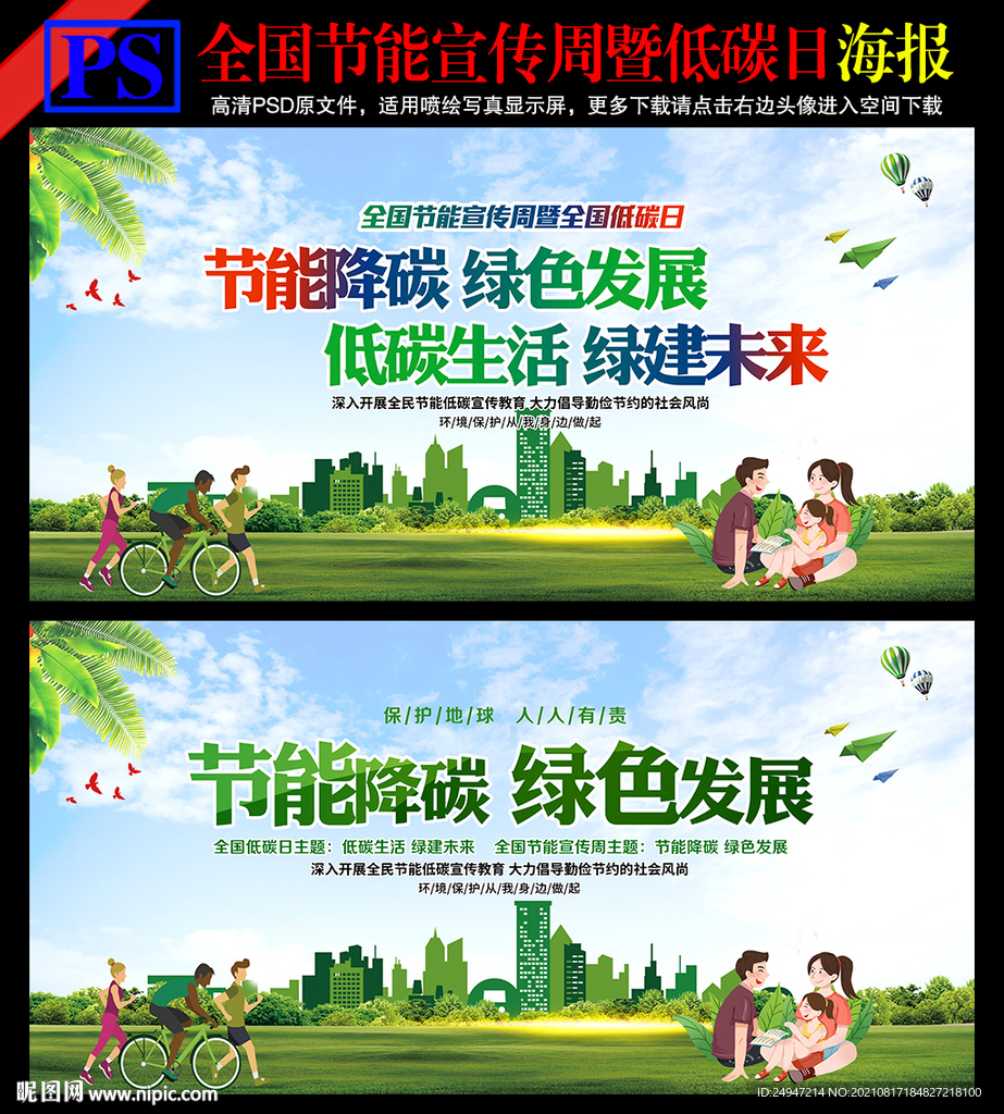 2021年全国节能宣传周海报