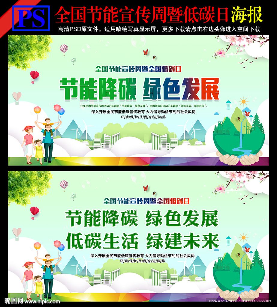 2021全国节能周全国低碳日
