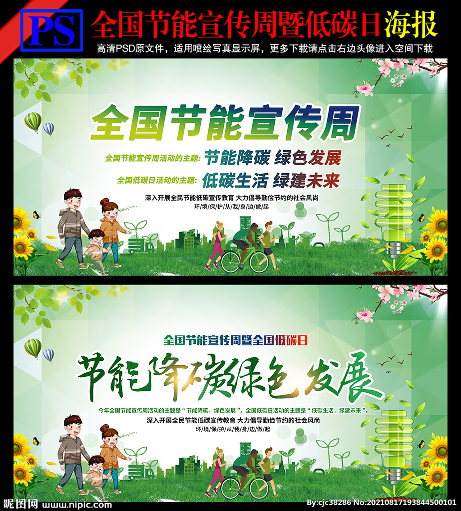 2021全国节能周全国低碳日