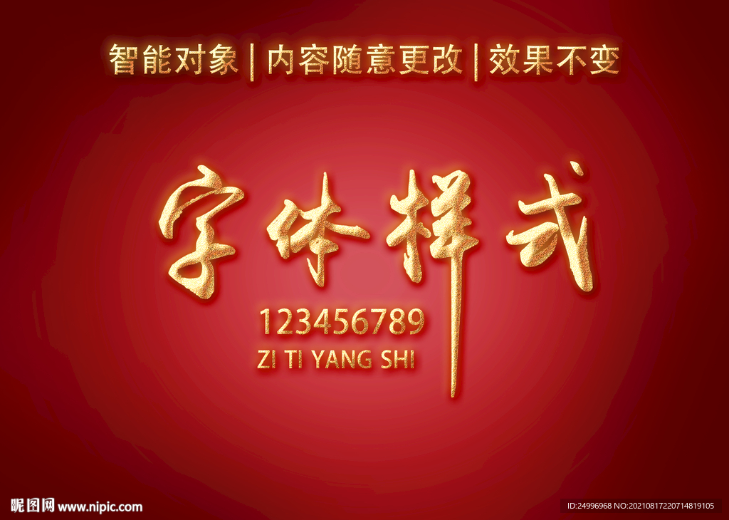 PS智能字体样机 金字效果