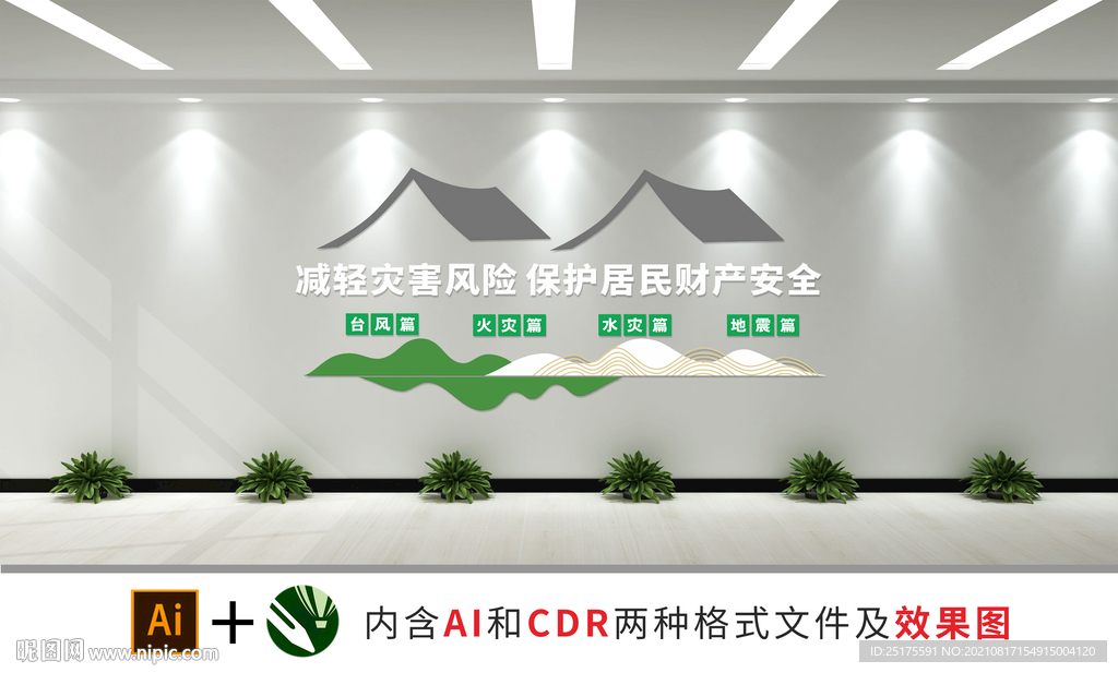 防灾文化墙