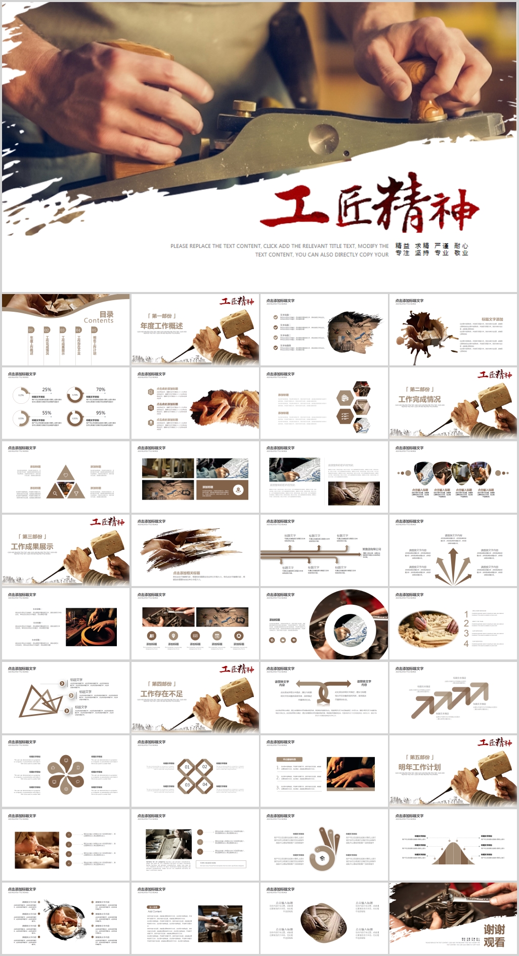 大国工匠弘扬工匠精神PPT模板