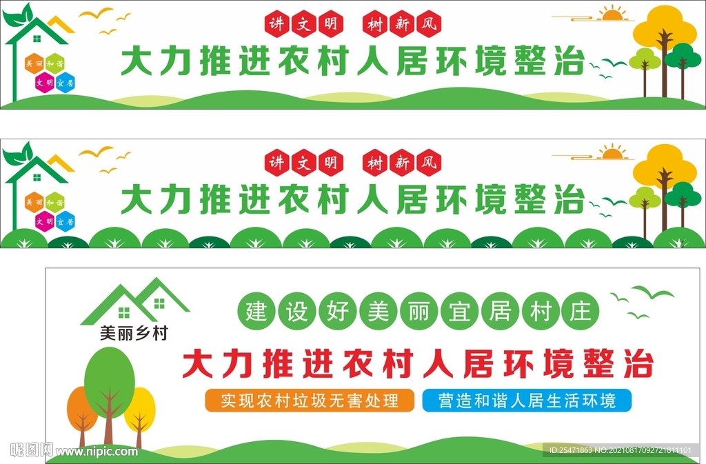 环境治理文化墙