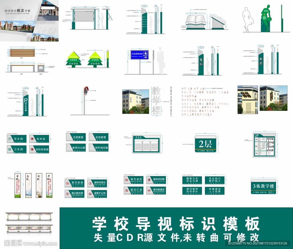 校园标识模板