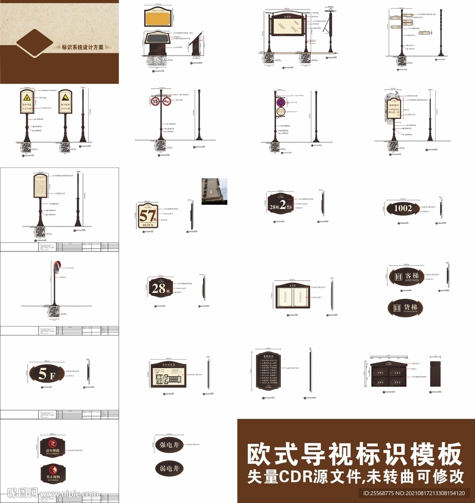 欧式导视标识模板