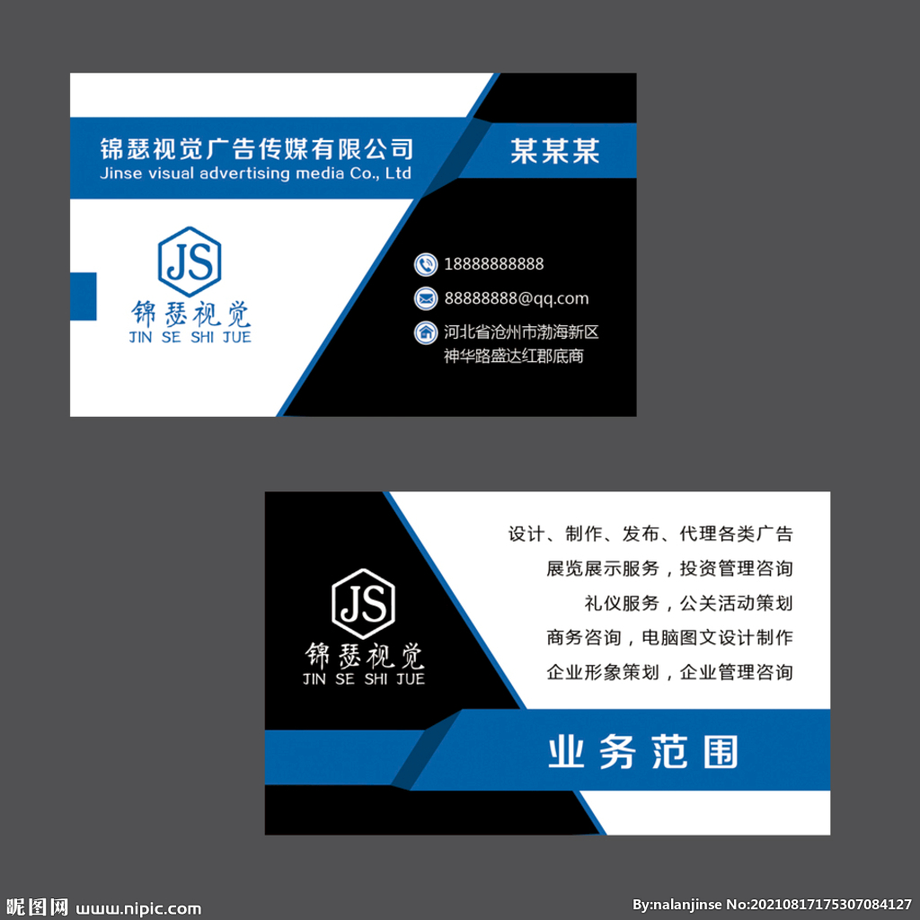 名片 企业 公司通用模板