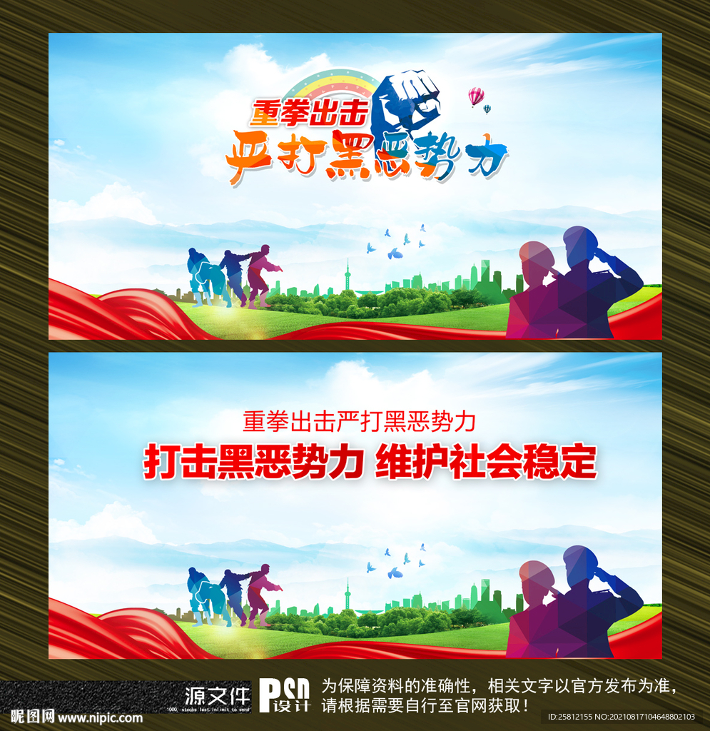 打黑除恶