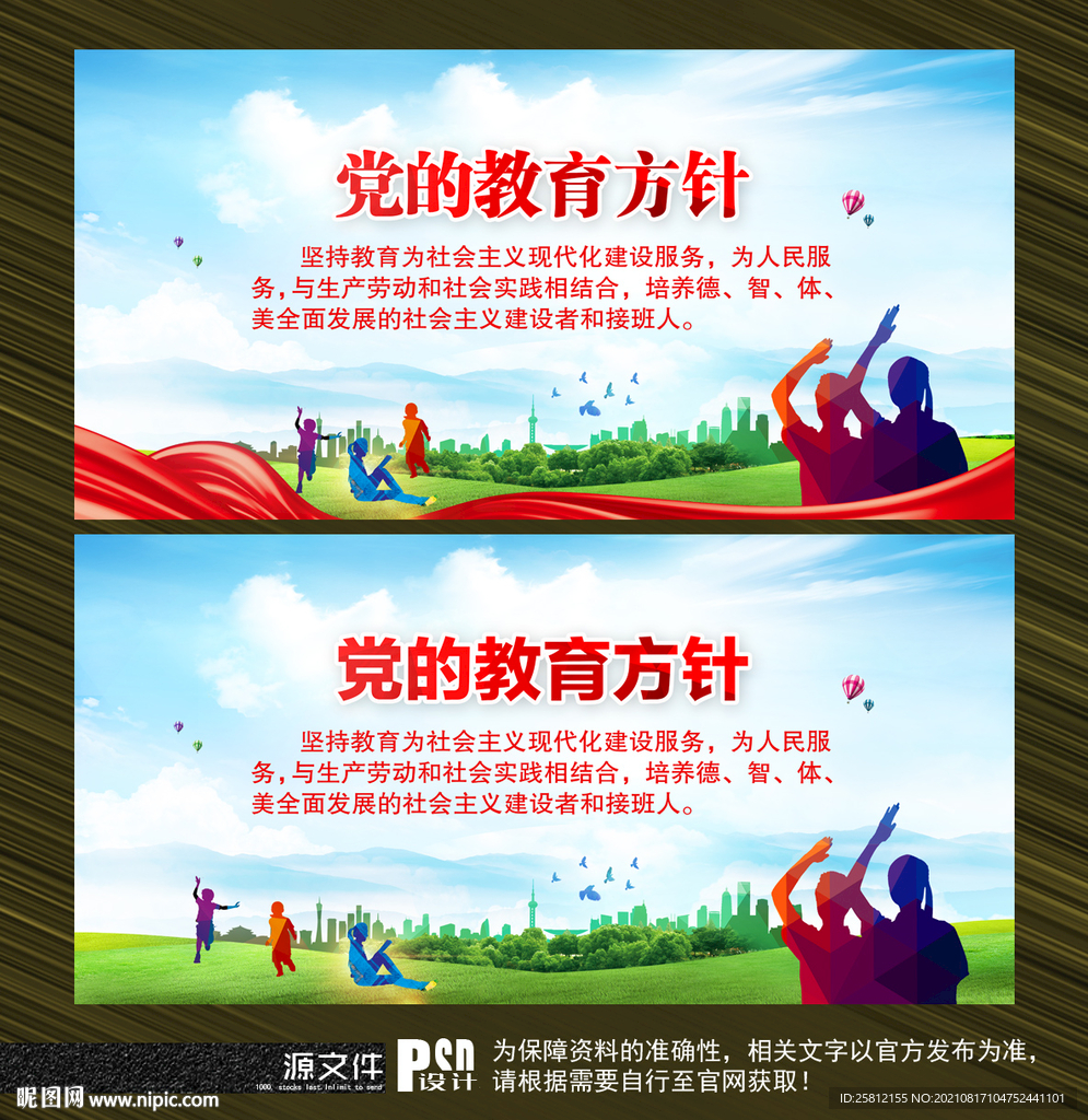 党的教育方针