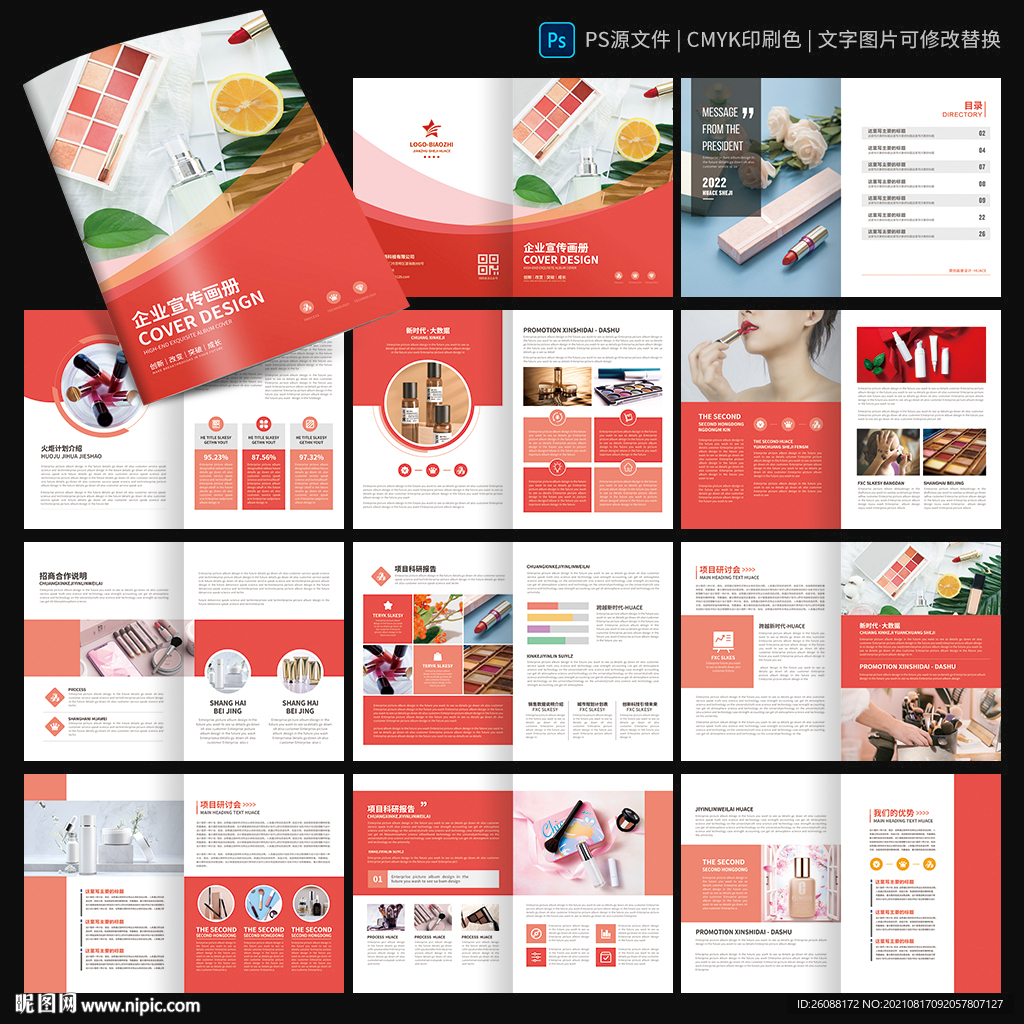 美容画册 化妆品宣传册