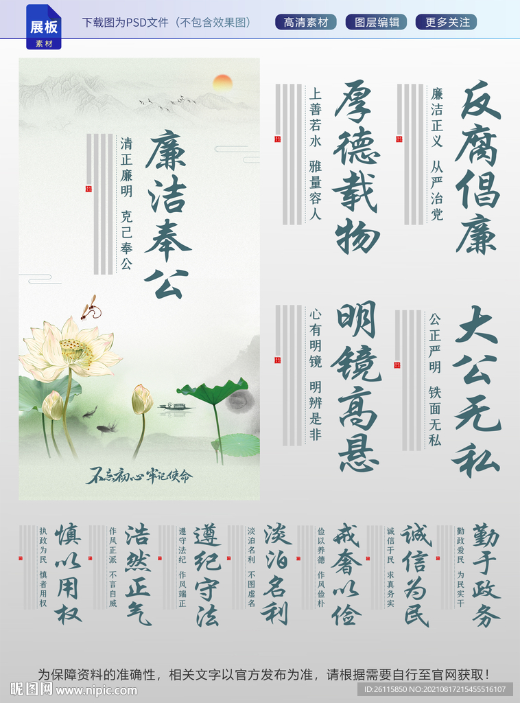 廉政