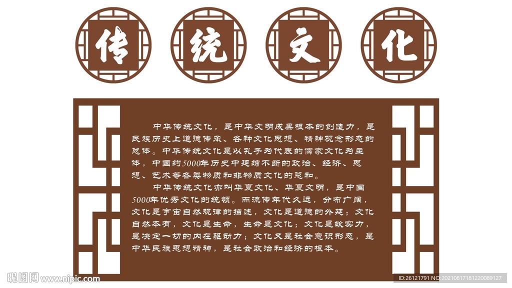 传统文化墙
