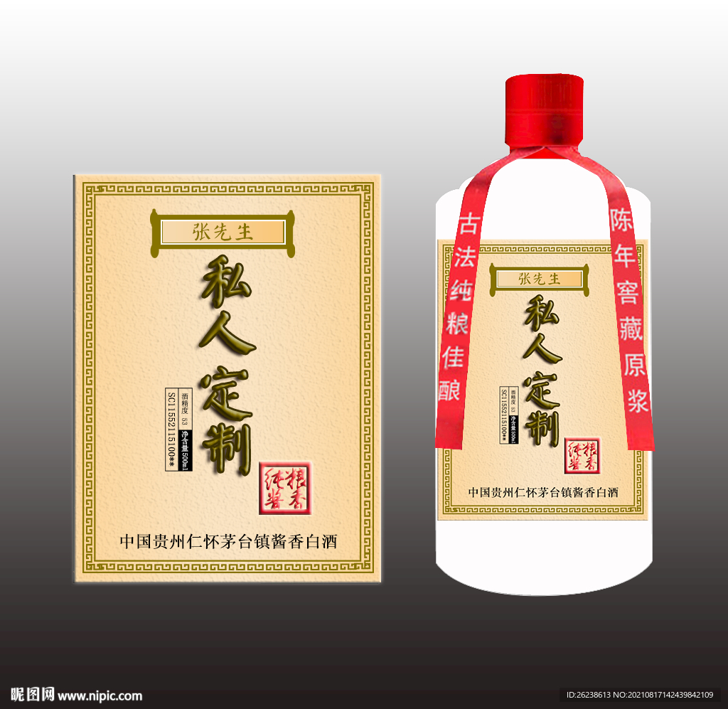 私人定制酒标效果图