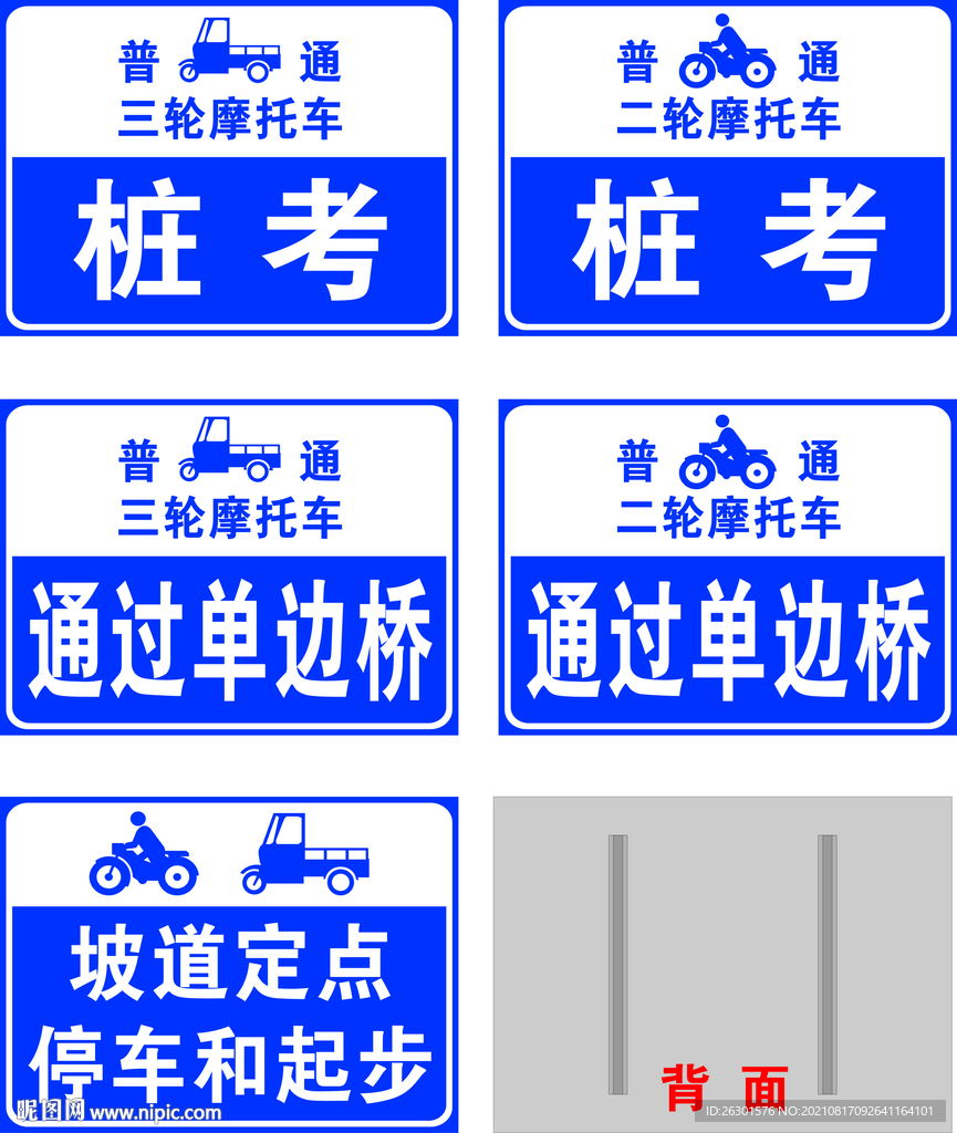 驾校 摩托车标牌