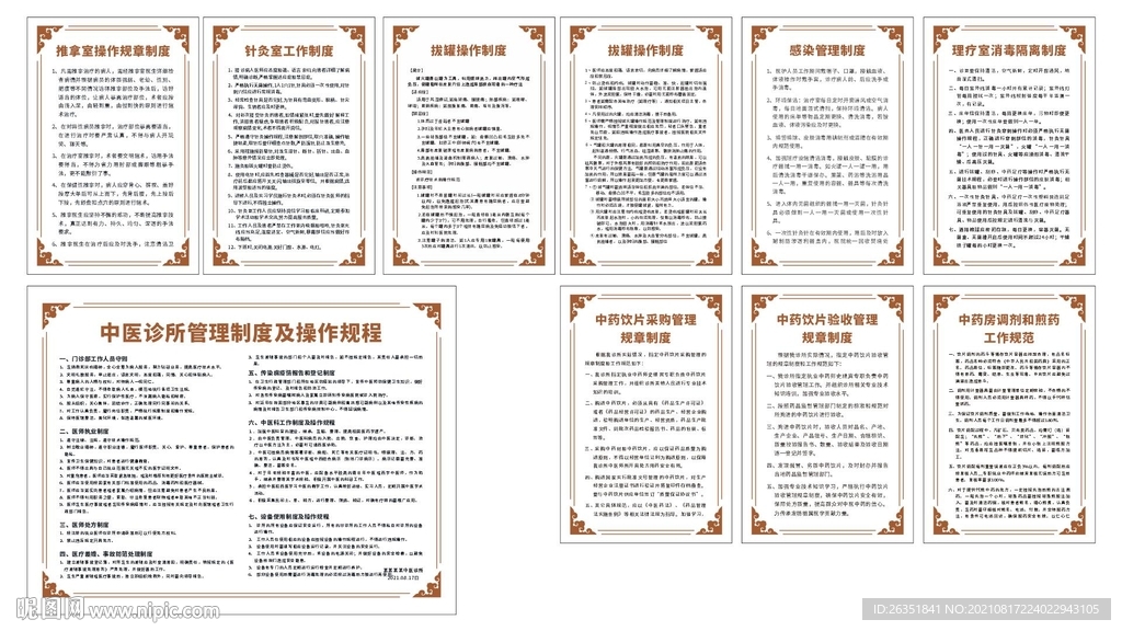 中医诊所规章制度