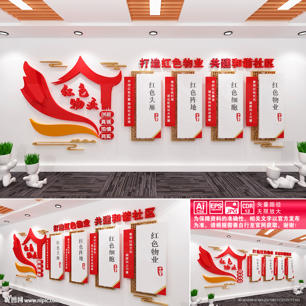 红色物业