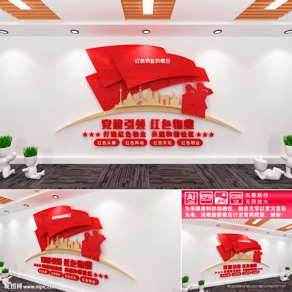 红色物业