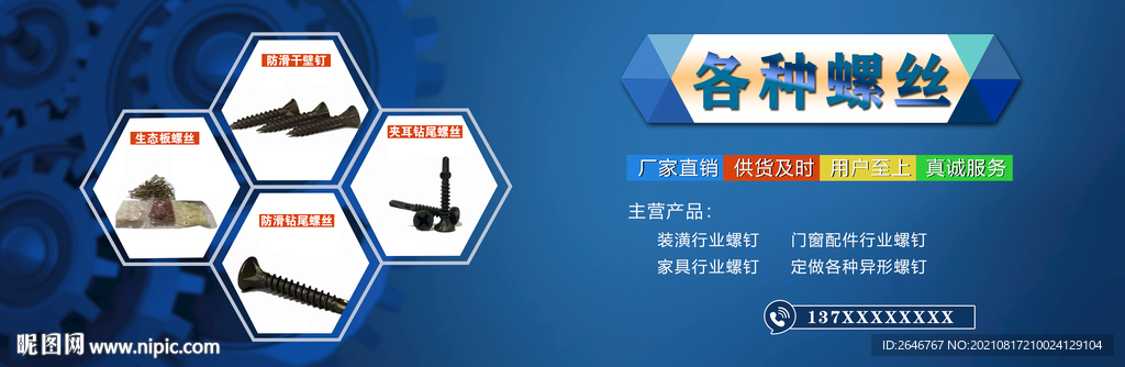 螺丝钉网站banner图