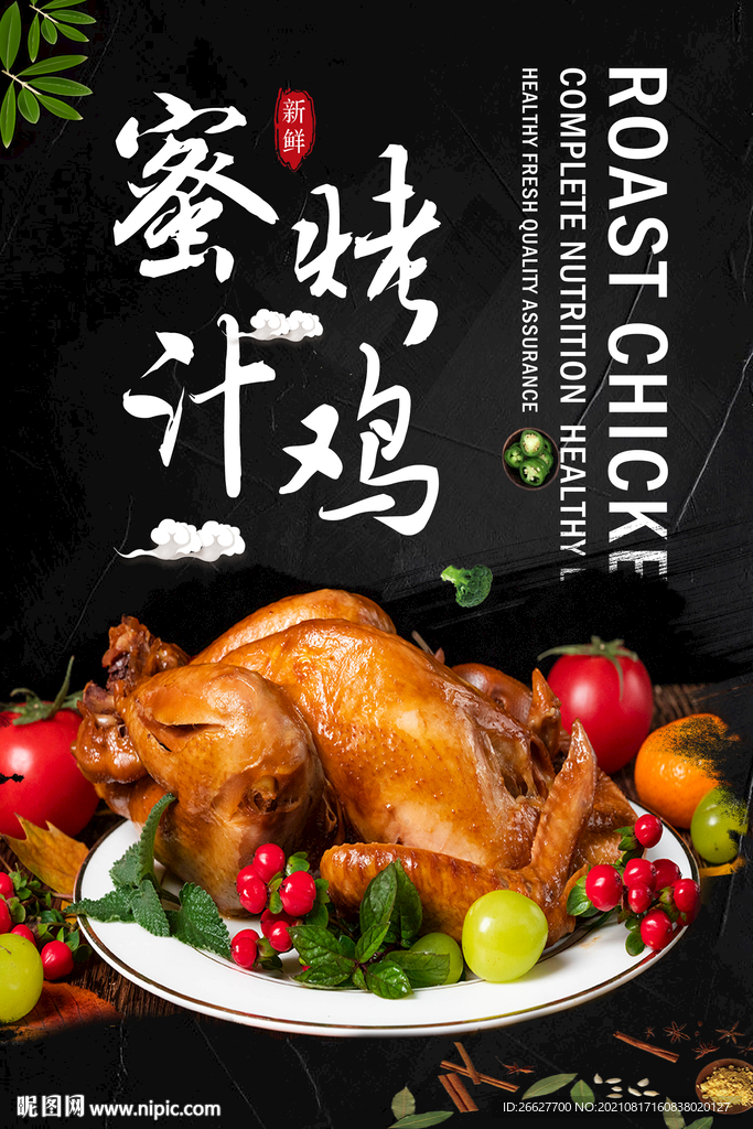 烤鸡炸鸡设计图__海报设计_广告设计_设计图库_昵图网nipic.com