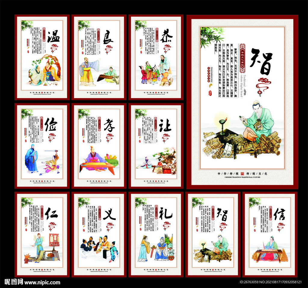 忠孝廉耻勇