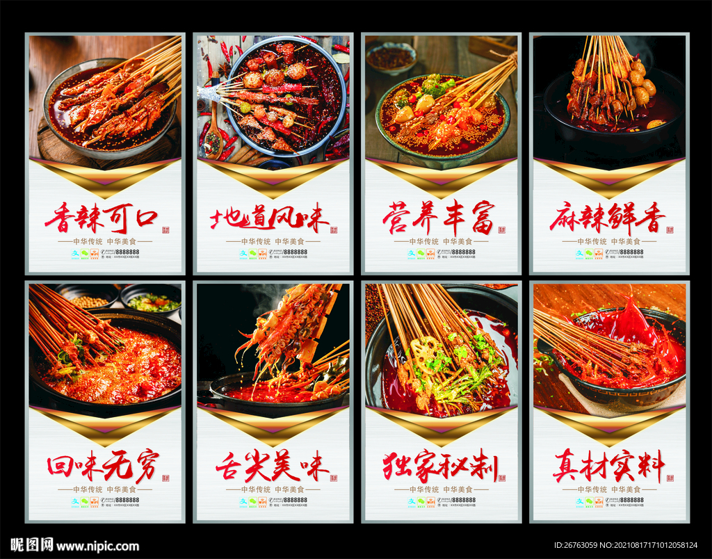 串串香