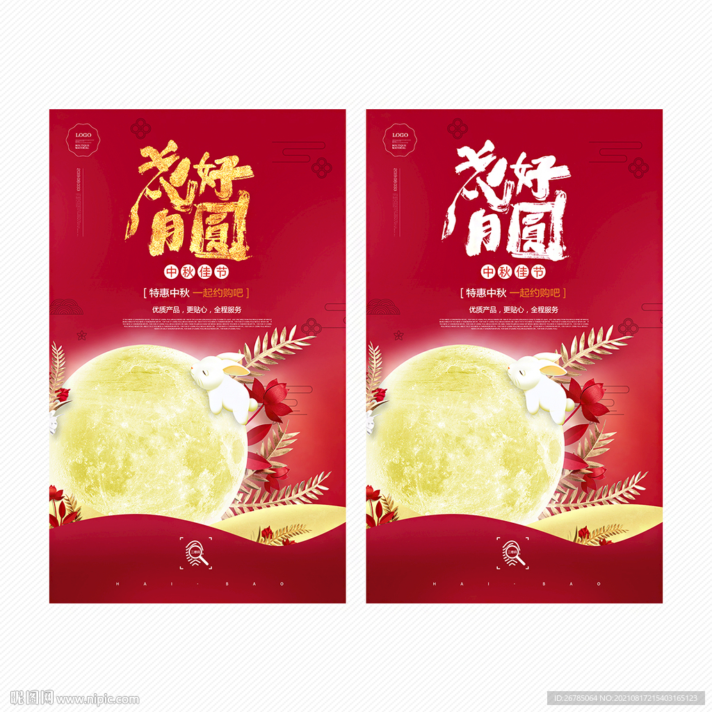 中秋