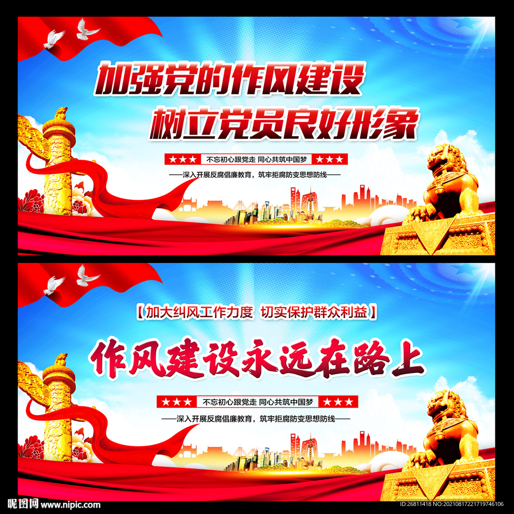 加强党的作风建设