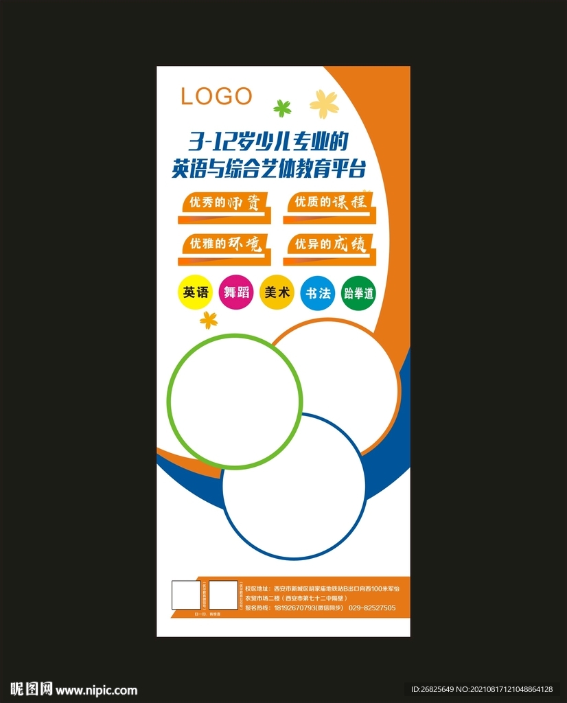 学校展架