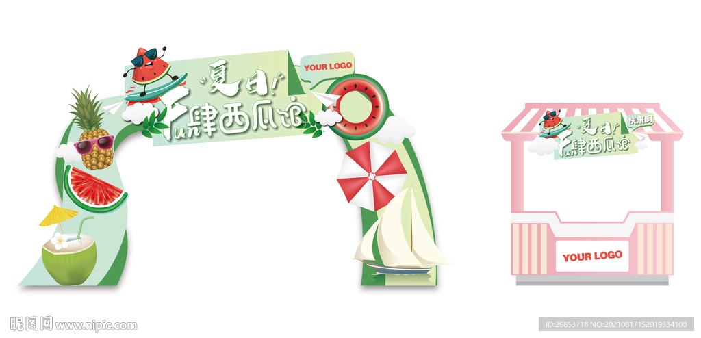 西瓜节 龙门架 摊位