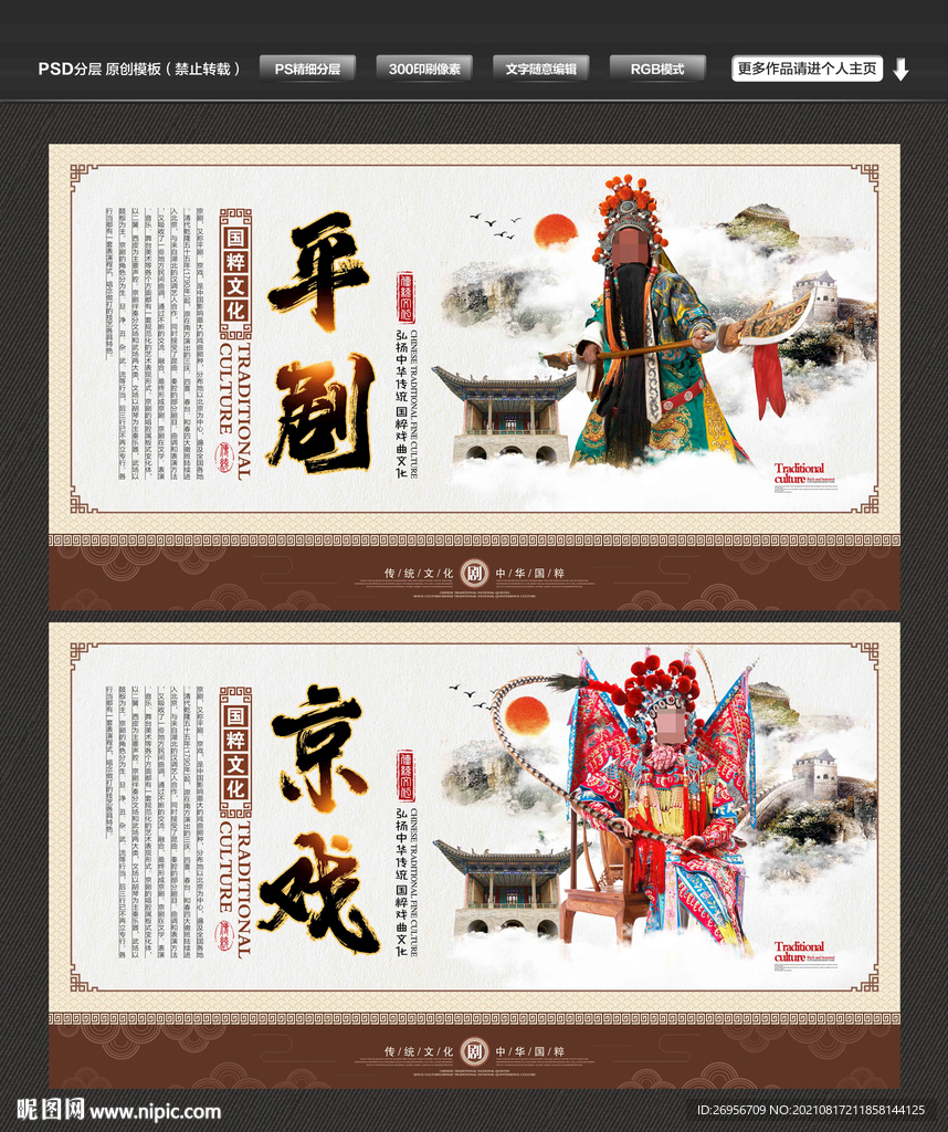平剧