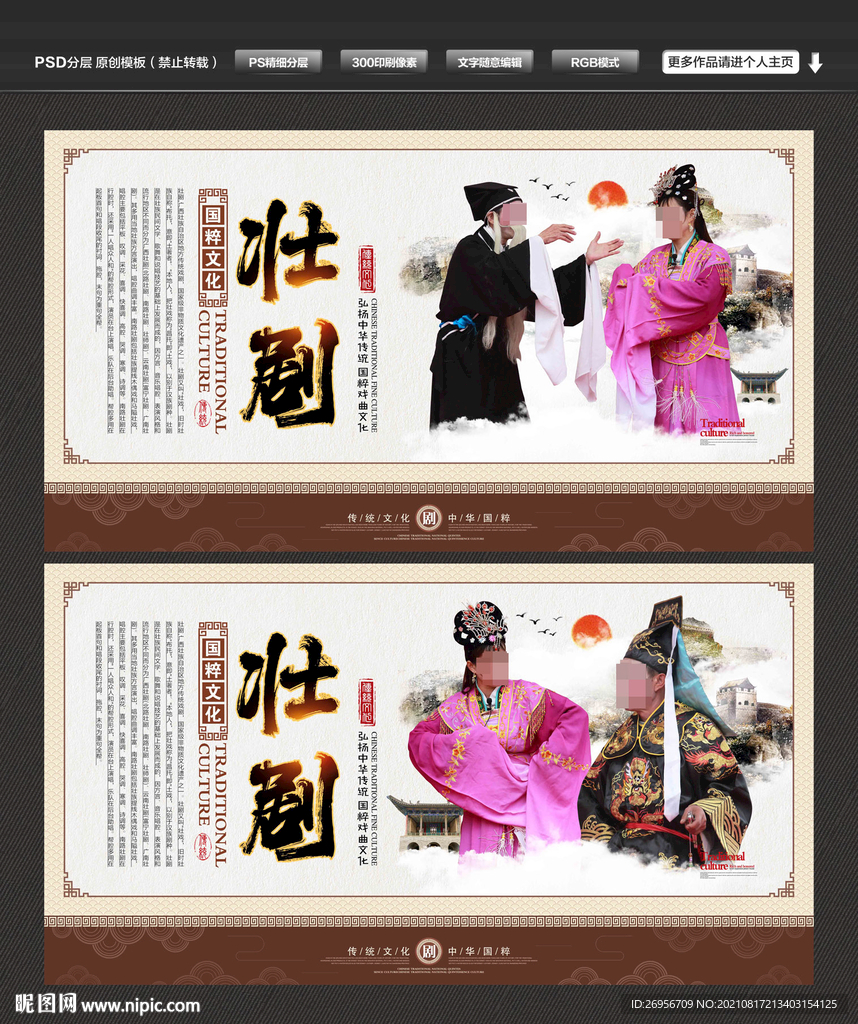 壮剧